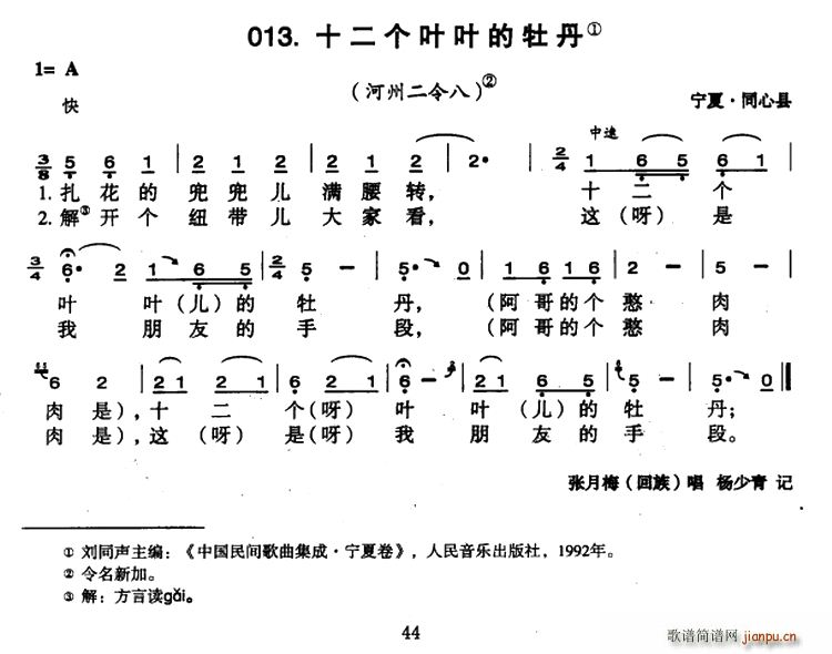 未知 《十二个叶叶的牡丹》简谱