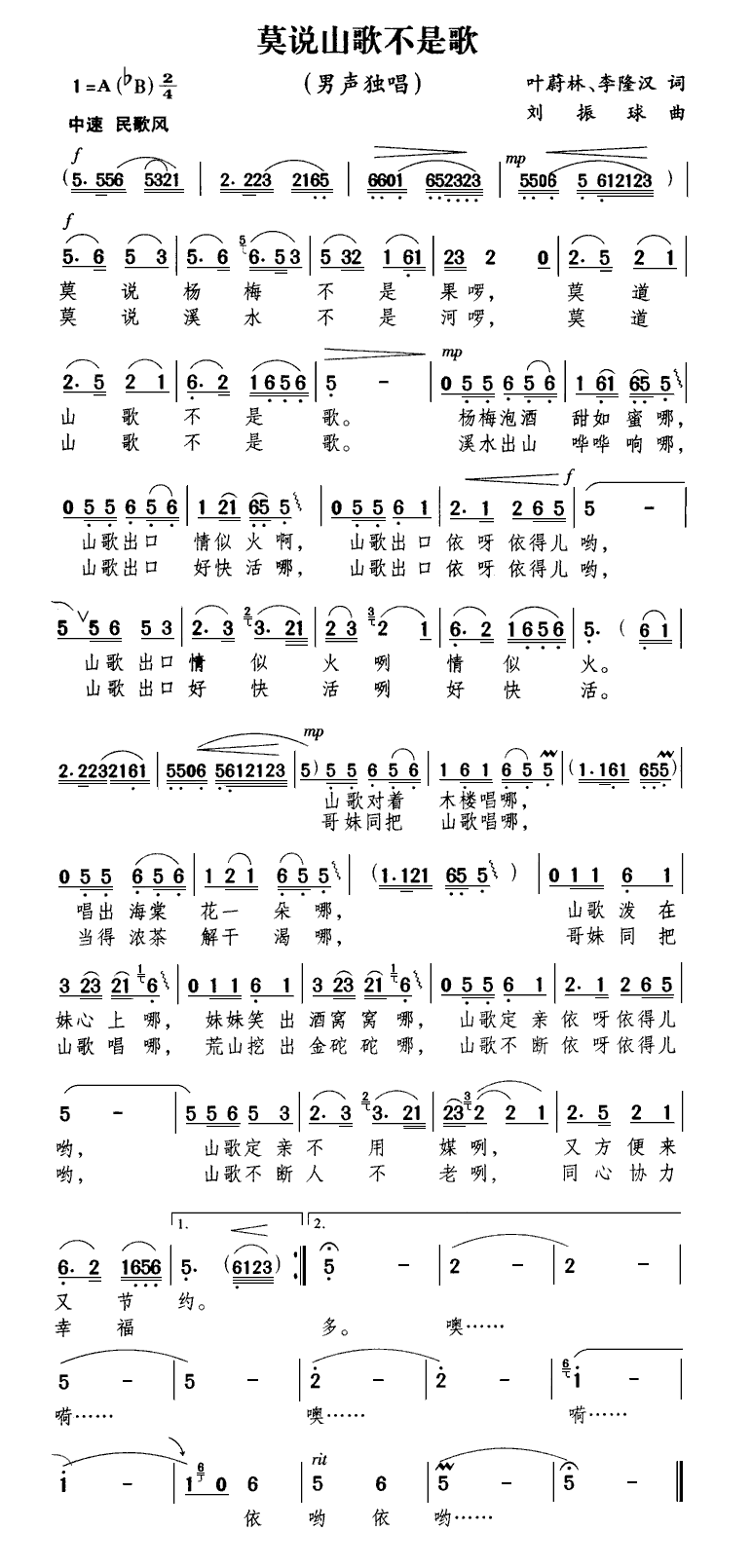 何纪光 《莫说山歌不是歌》简谱