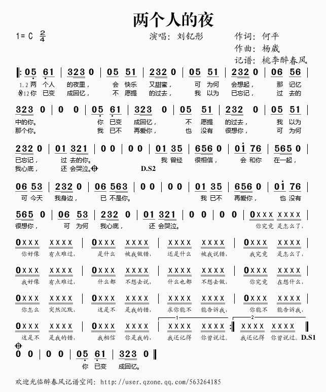 刘钇彤 《两个人的夜》简谱