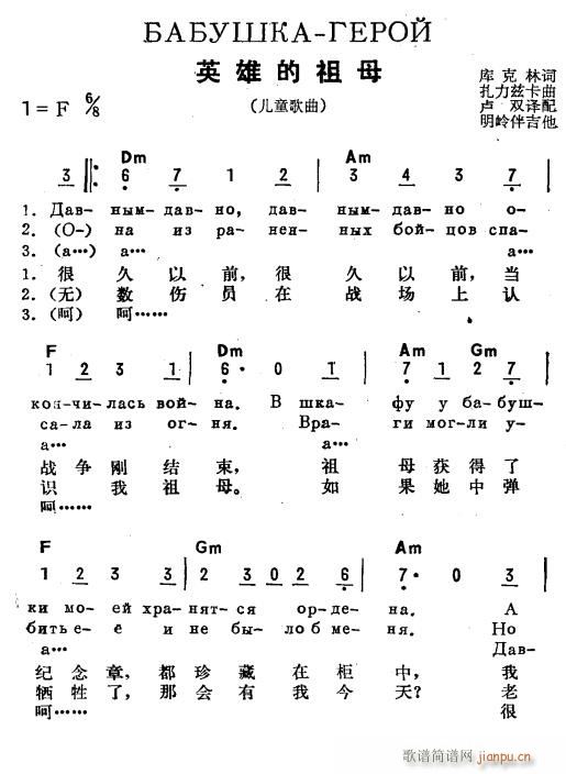 未知 《英雄的祖母(俄汉双语)1》简谱