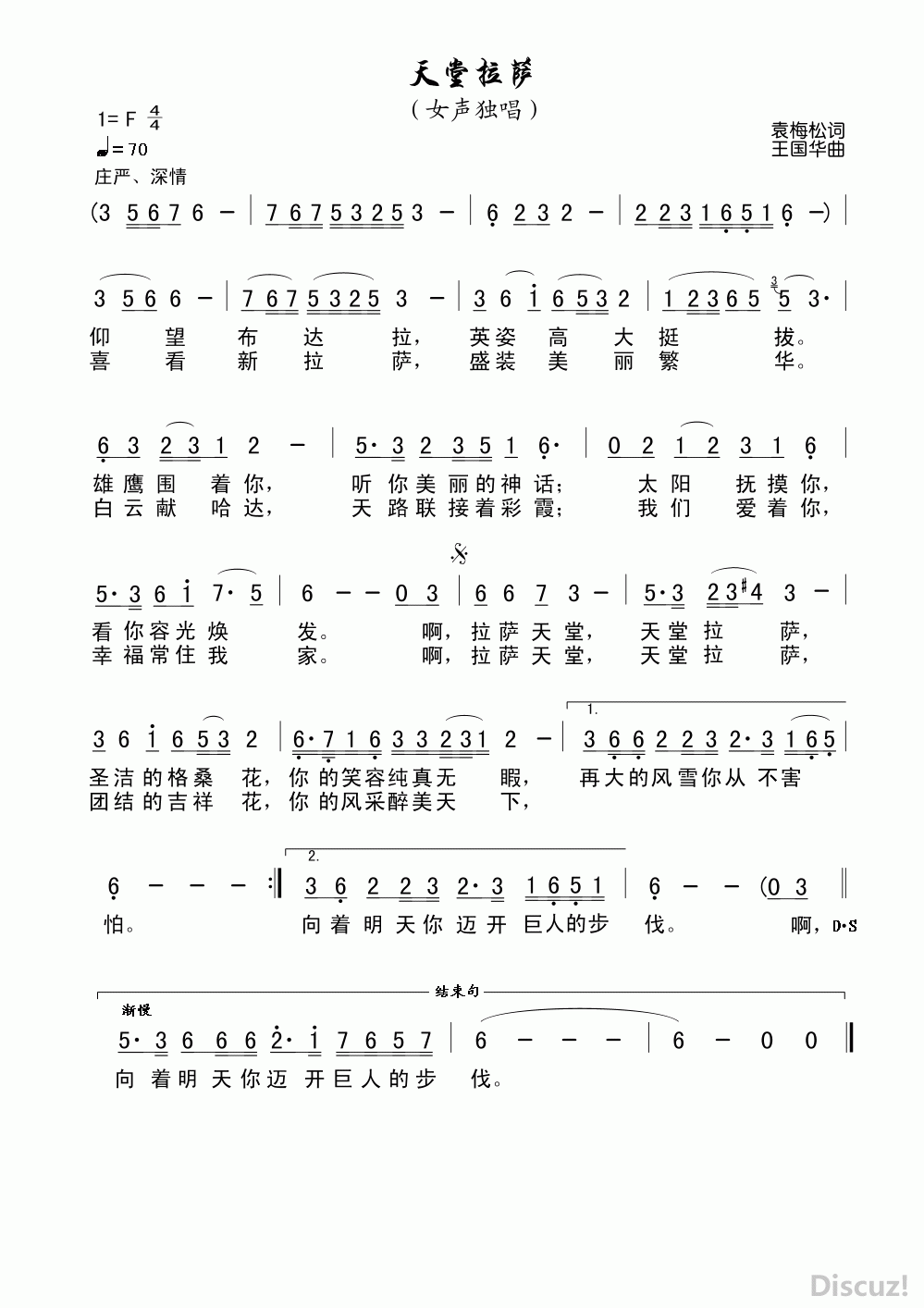 、王国华 袁梅松 《拉萨天堂（袁梅松词、王国华曲）》简谱