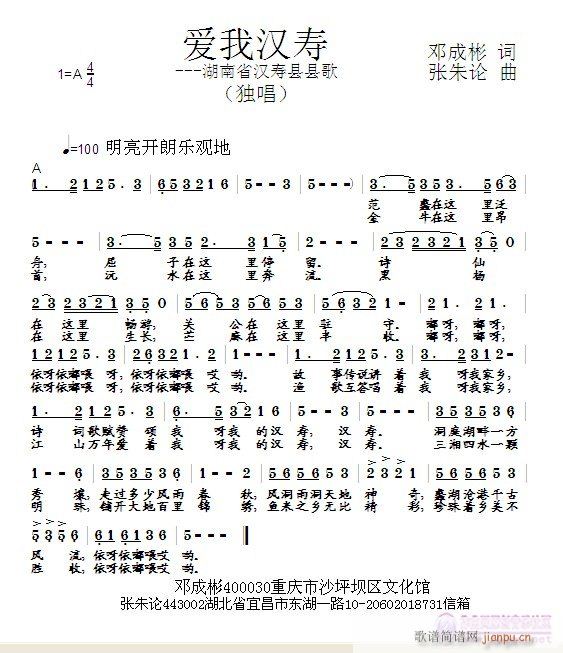 张朱论 邓成彬 《爱我汉寿  邓成彬 词  张朱论 曲》简谱