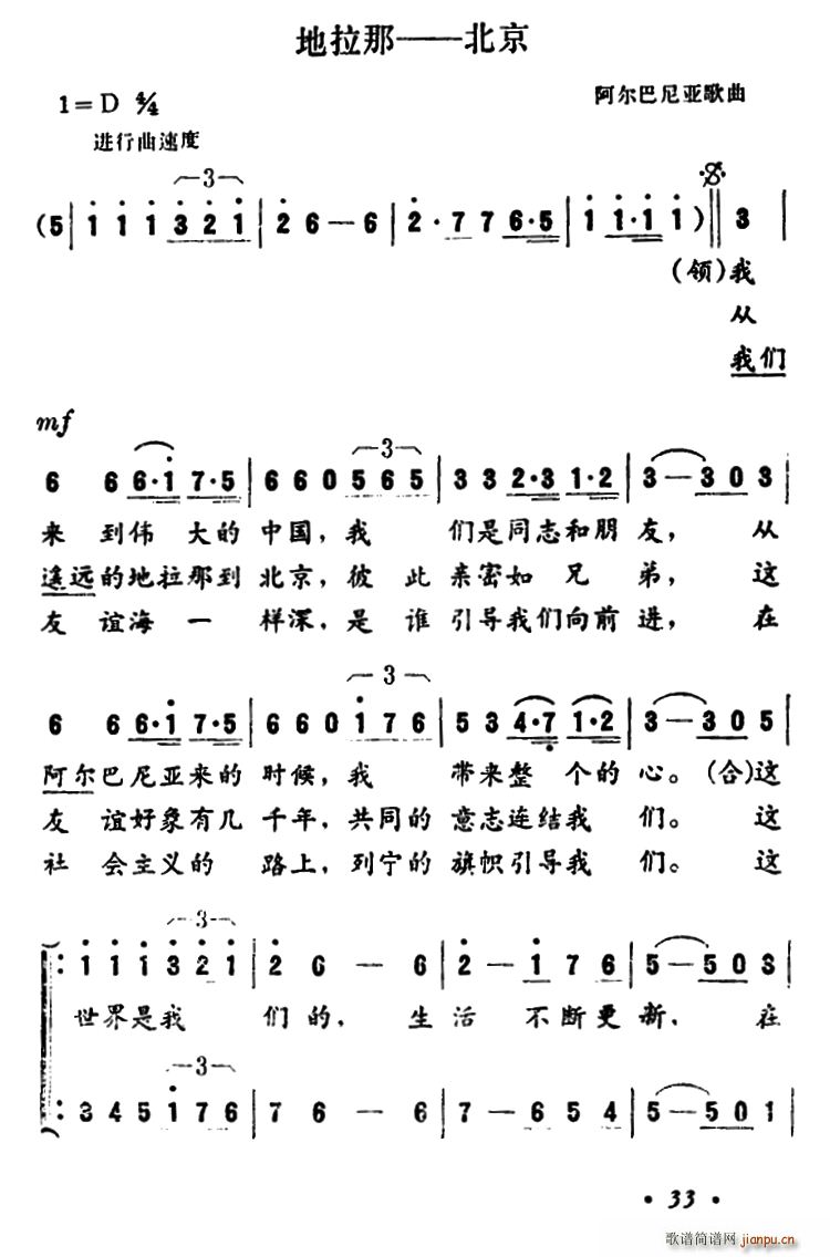 北京 《[阿尔巴尼亚]地拉那—— （合唱）》简谱