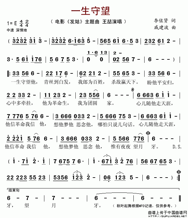 一生守望（电影 《发姑》简谱