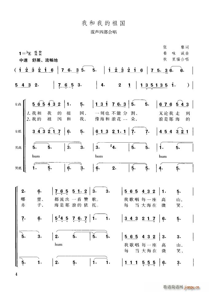 张藜 《我和我的祖国（混声四部合唱）》简谱