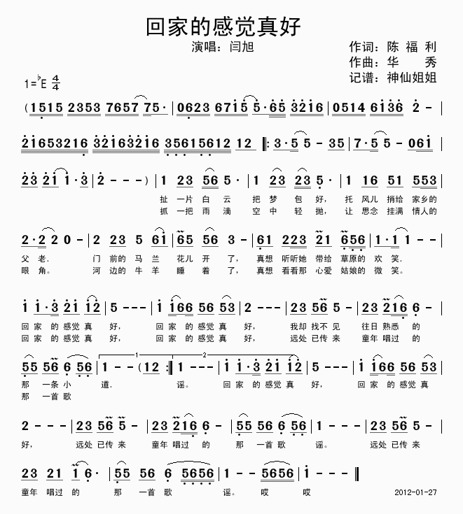 闫旭 《回家的感觉真好》简谱