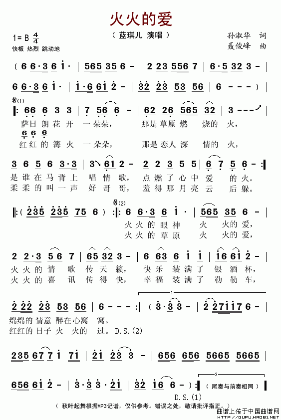 未知 《火火的爱》简谱