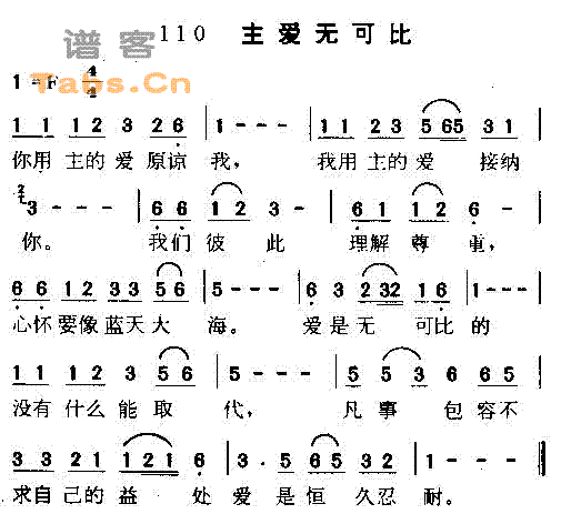 未知 《主爱无可比》简谱