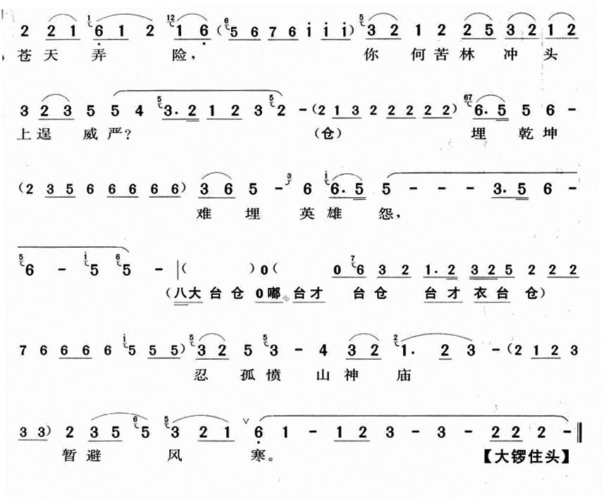 未知 《大雪扑人面》简谱