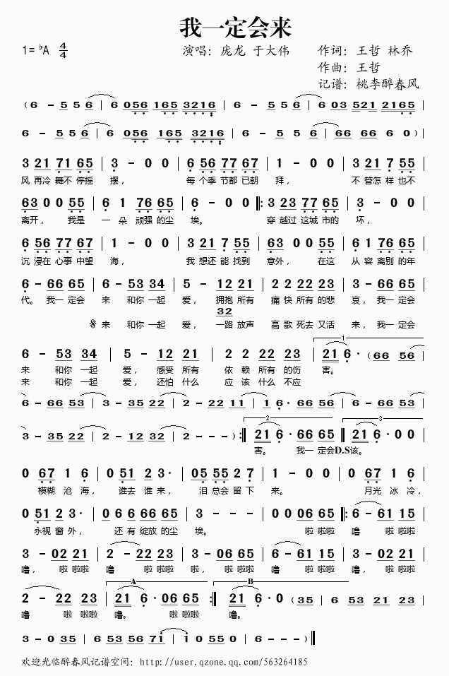 庞龙于大伟 《我一定会来》简谱