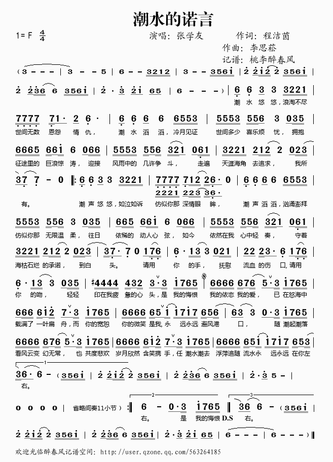 张学友 《潮水的诺言》简谱
