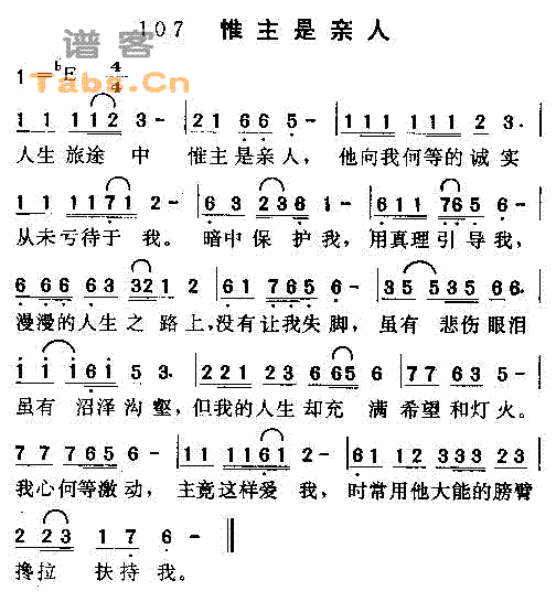 未知 《惟主是亲人》简谱