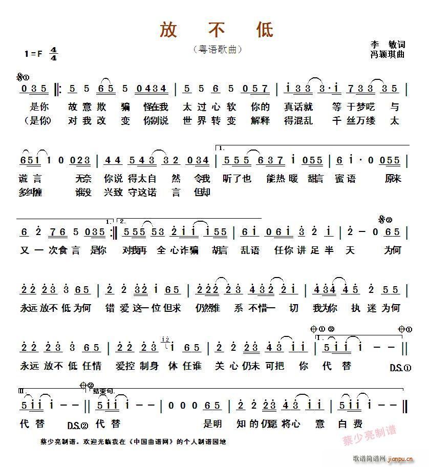 郑秀文   李敏 《放不低（粤语歌曲）》简谱