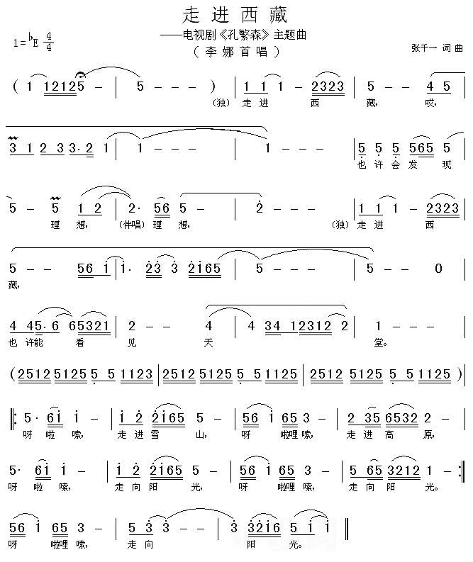 李娜 《走进西藏》简谱