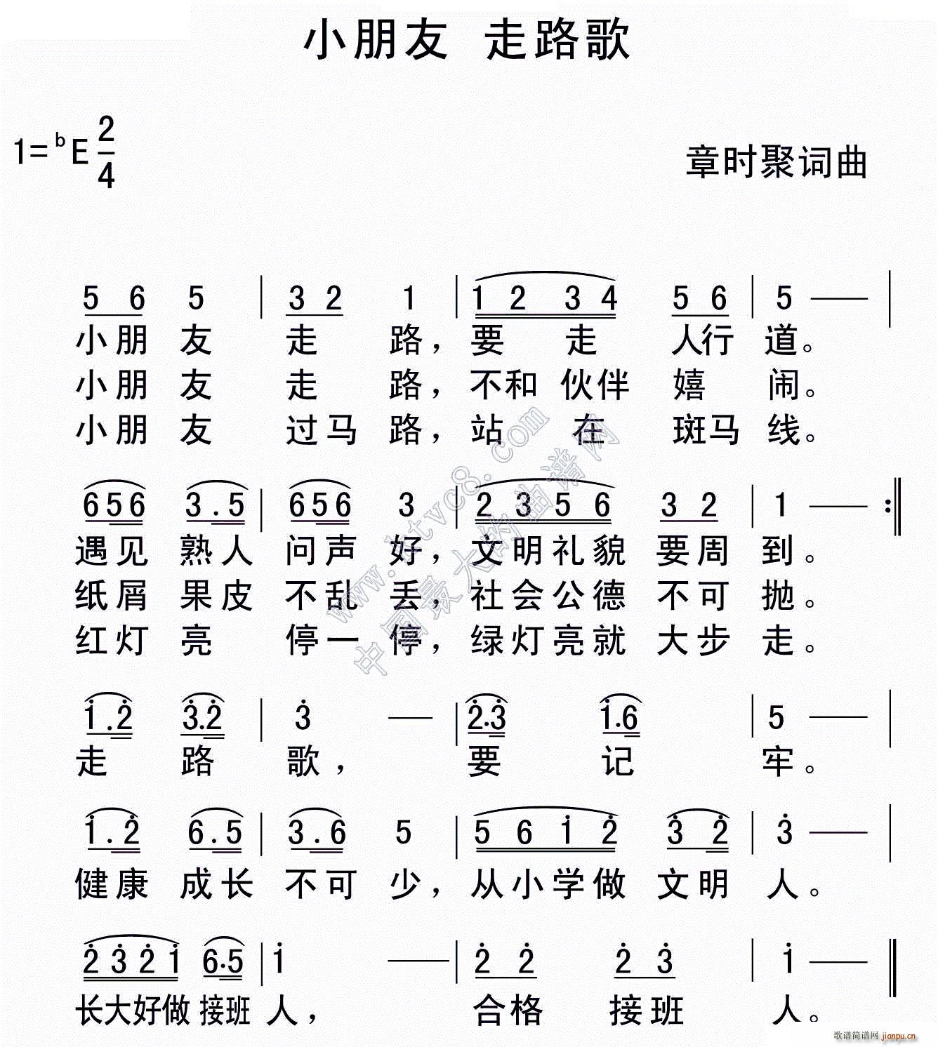 章时聚 章时聚 《小朋友 走路歌（ 词曲）》简谱