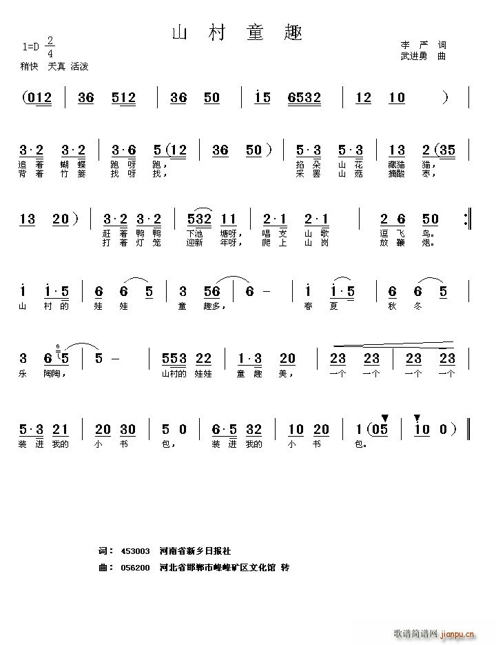 李严 《山村童趣》简谱