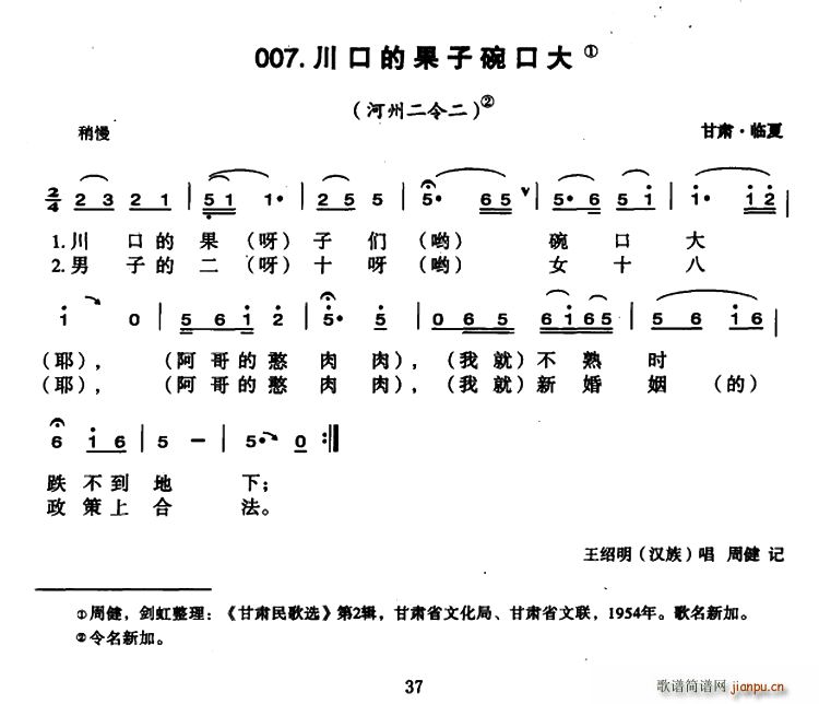 未知 《川口的果子碗口大》简谱