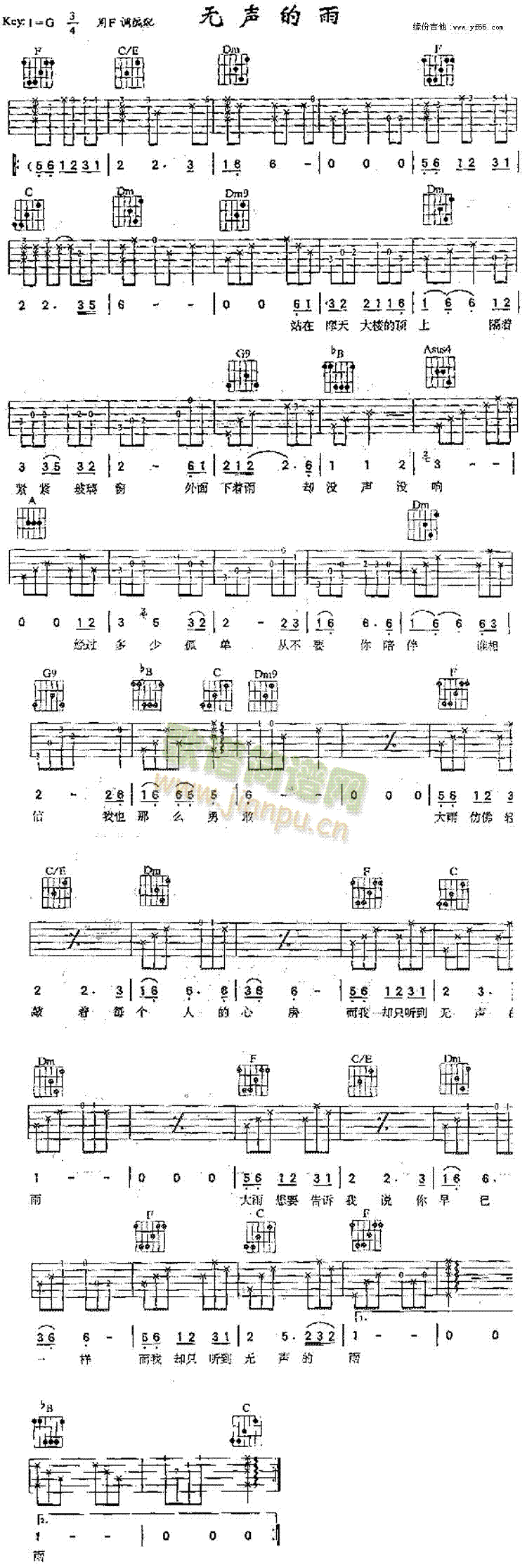 未知 《无声的雨》简谱