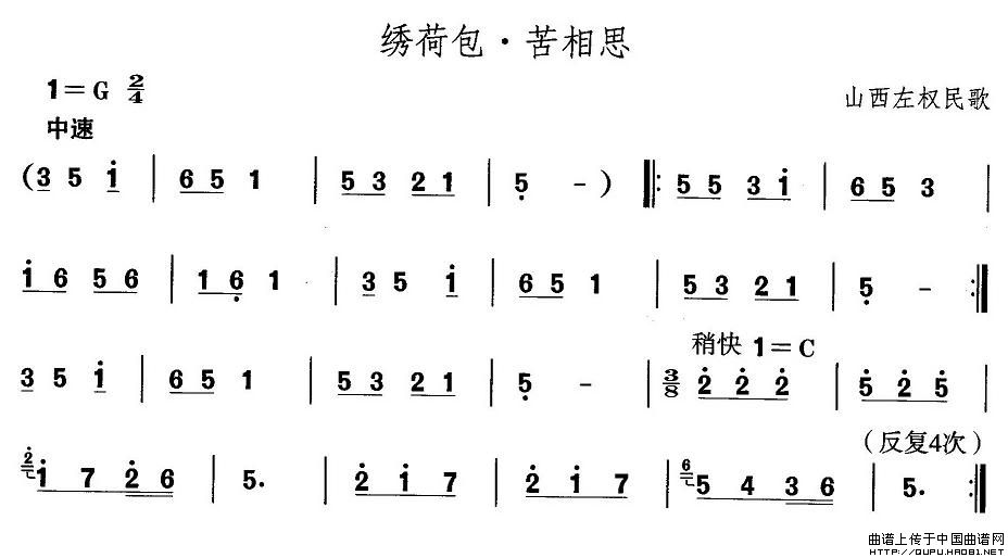 未知 《山西秧歌：绣荷包·苦相思》简谱