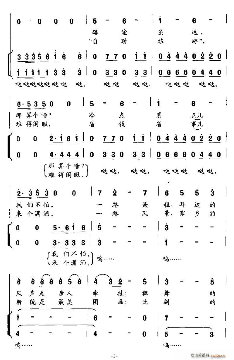 落泪的戏子 毛光正、蔚鸫 《过年啦，骑着摩托回家》简谱