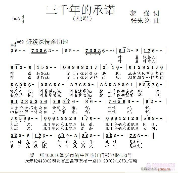 张朱论 黎强 《三千年的承诺  黎强 词  张朱论 曲》简谱