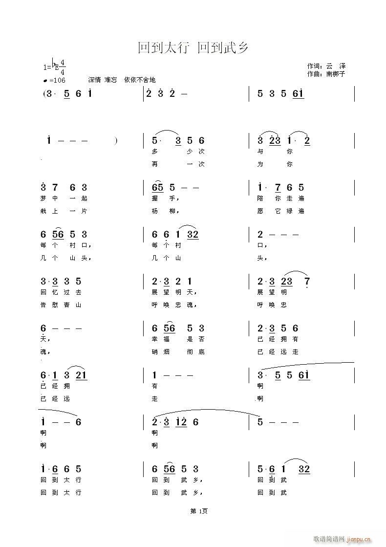 南梆子 云泽 《回到太行》简谱