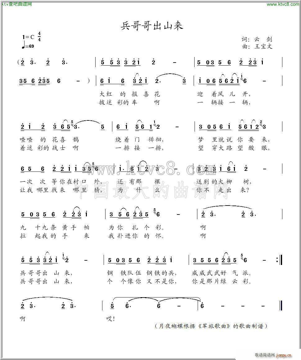 王宝文 云剑 《兵哥哥出山来》简谱