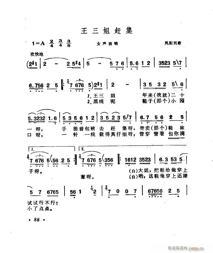 王三姐赶集 《独唱》简谱