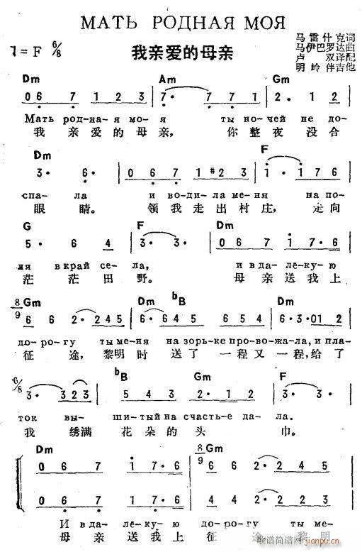 未知 《我亲爱的母亲(俄汉双语)1》简谱