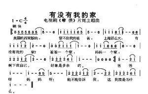 哪里有我的家(电视剧 《孽债》简谱