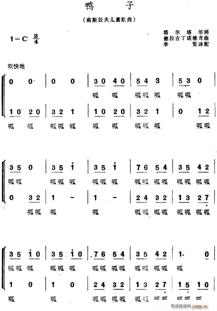 儿歌   塔尔塔尔 《[南斯拉夫]鸭子（ 、合唱）》简谱