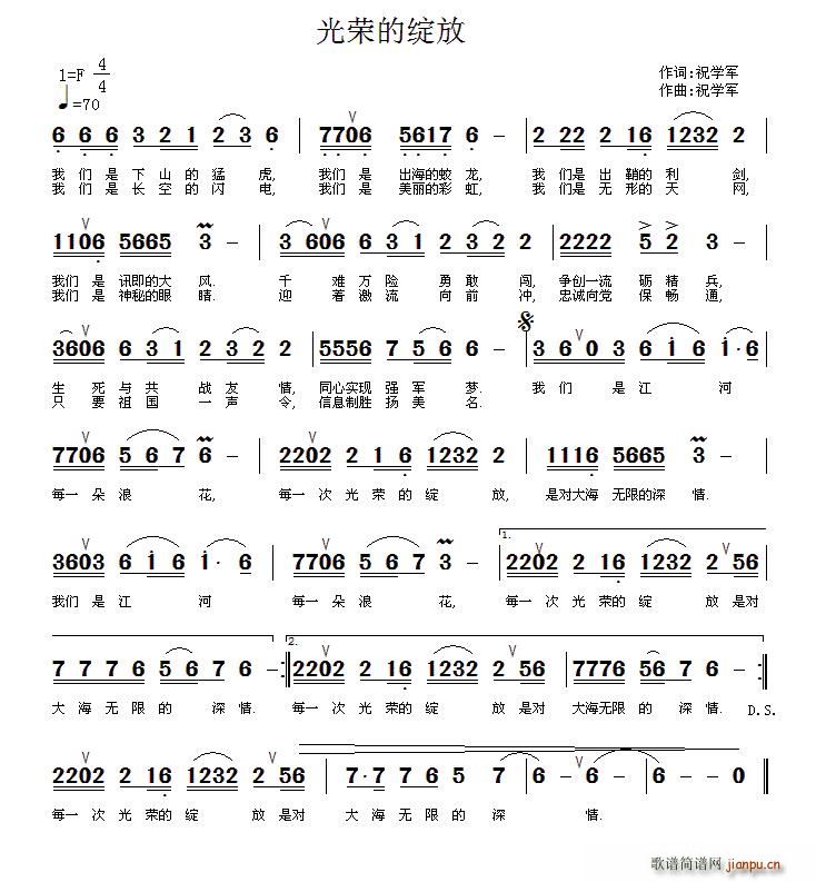 祝学军 《光荣的绽放》简谱