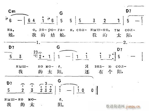 未知 《我的太阳(俄汉双语)2》简谱