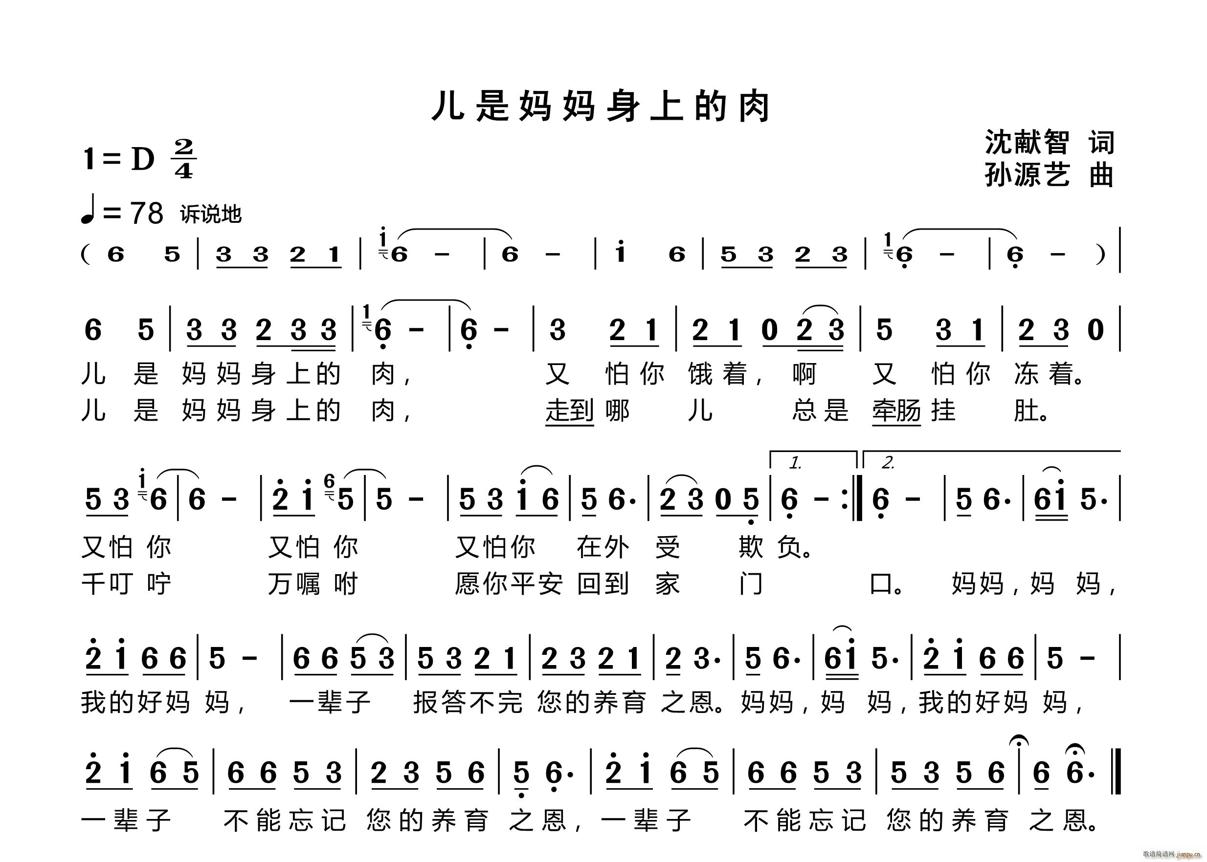 中国 中国 《儿是妈妈身上的肉》简谱