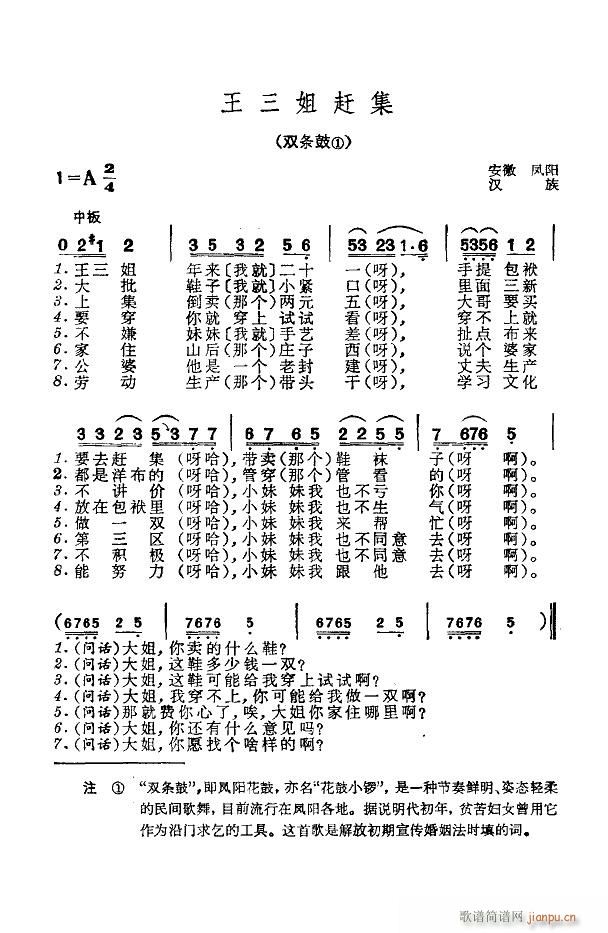 王三姐赶集 《独唱》简谱