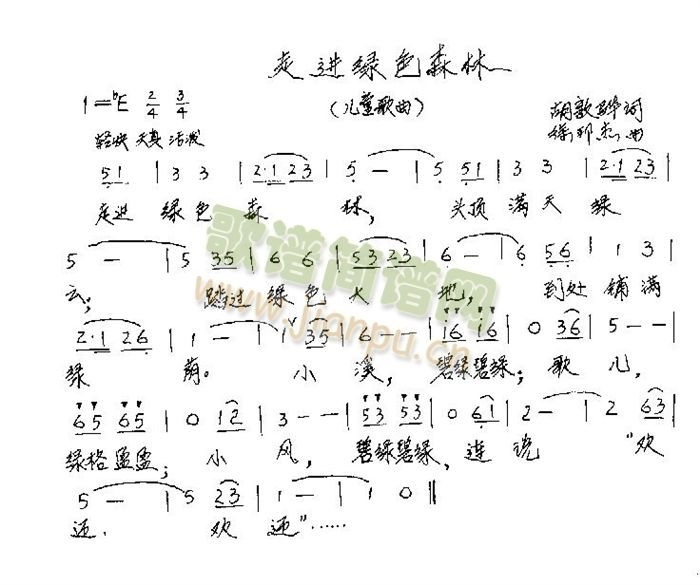 未知 《走进绿色森林》简谱