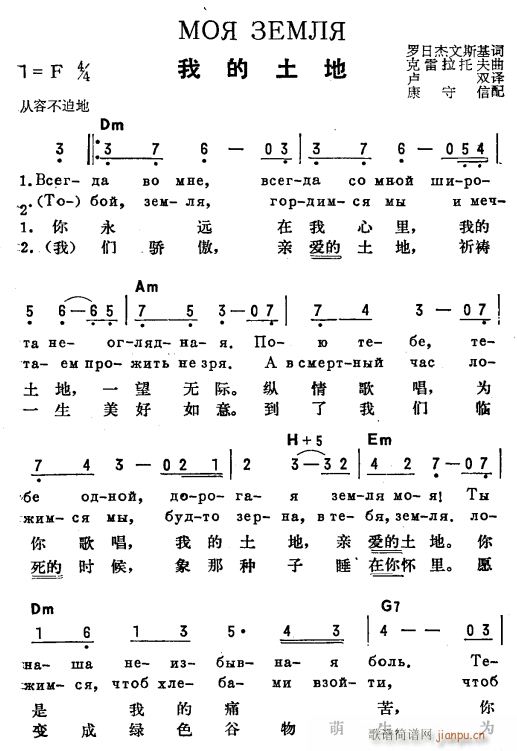 未知 《我的土地(俄汉双语)1》简谱