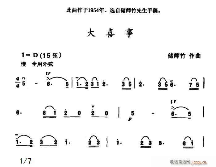 未知 《大喜事》简谱