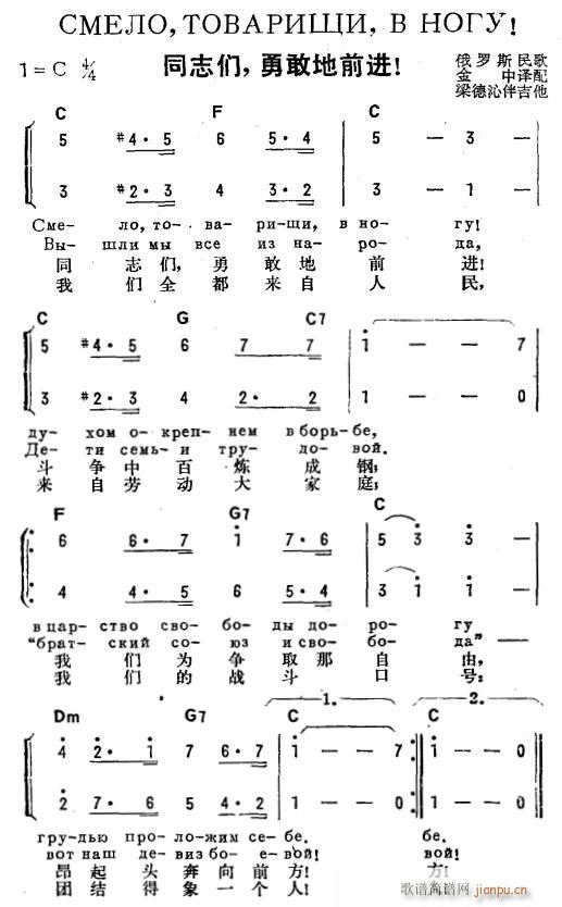 未知 《同志们 勇敢地前进 (俄汉双语)1》简谱