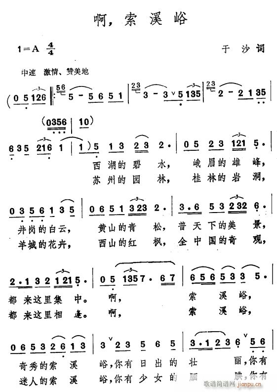 未知 《啊 索溪谷》简谱