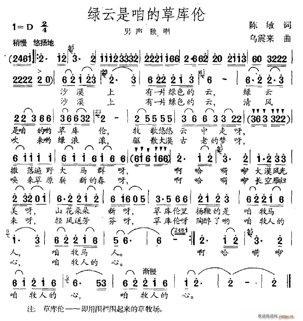 陈敏 《绿云是咱的草库伦（男声独唱）》简谱