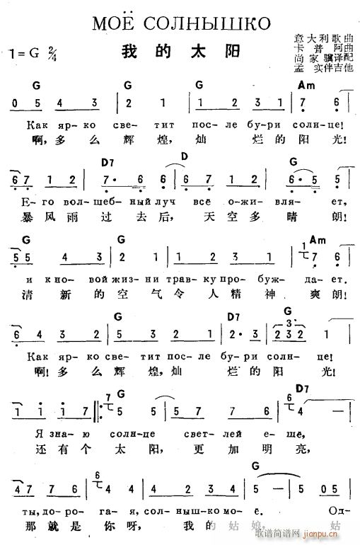 未知 《我的太阳(俄汉双语)1》简谱