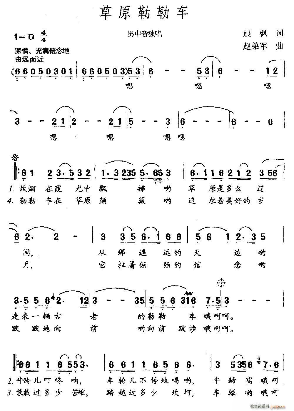 晨枫 《平原勒勒车》简谱