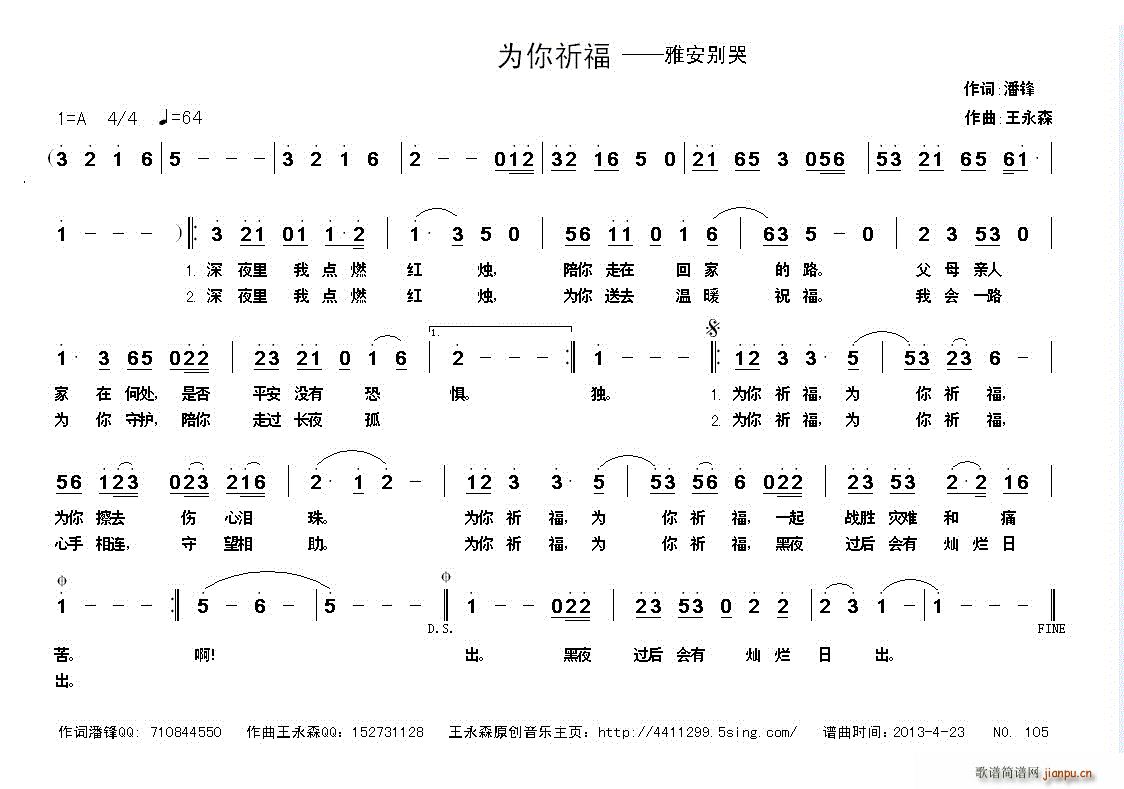 未知 《为你祈福 雅安别哭》简谱