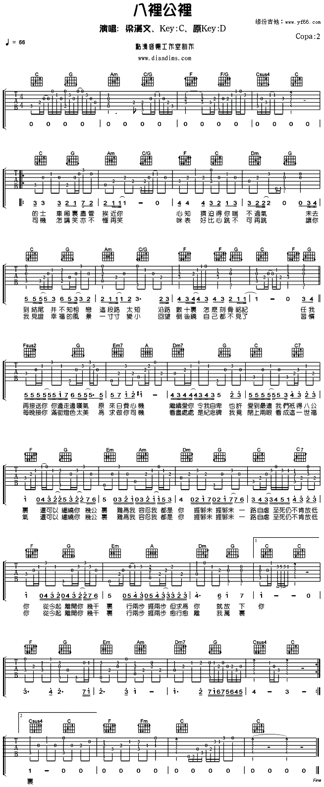 未知 《八里公里》简谱