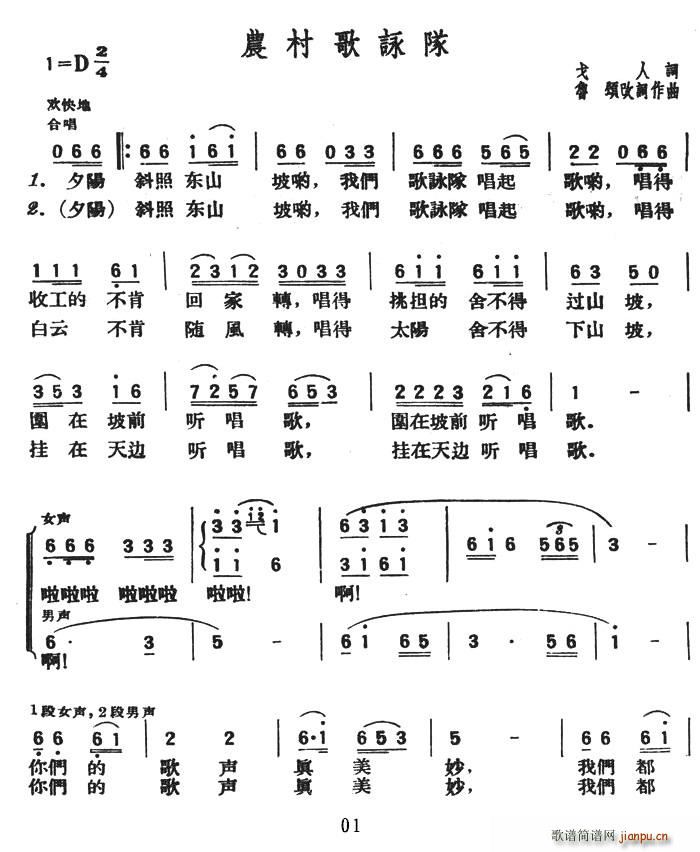 生于五零年代 戈人 《农村歌咏队》简谱