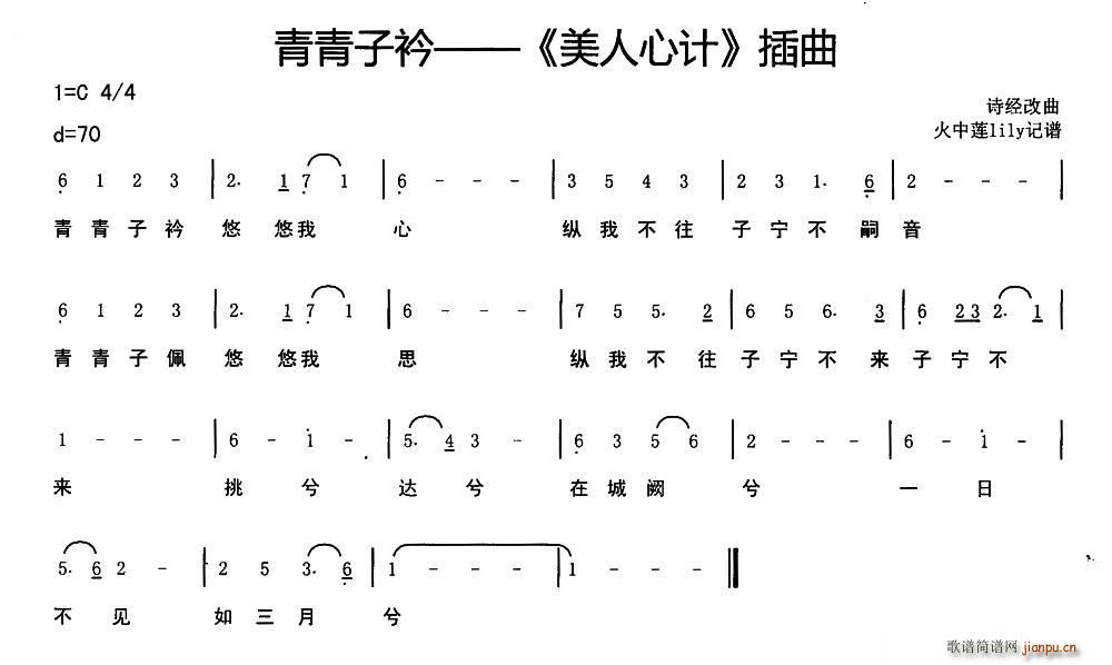 青青子衿（ 《美人心计》简谱