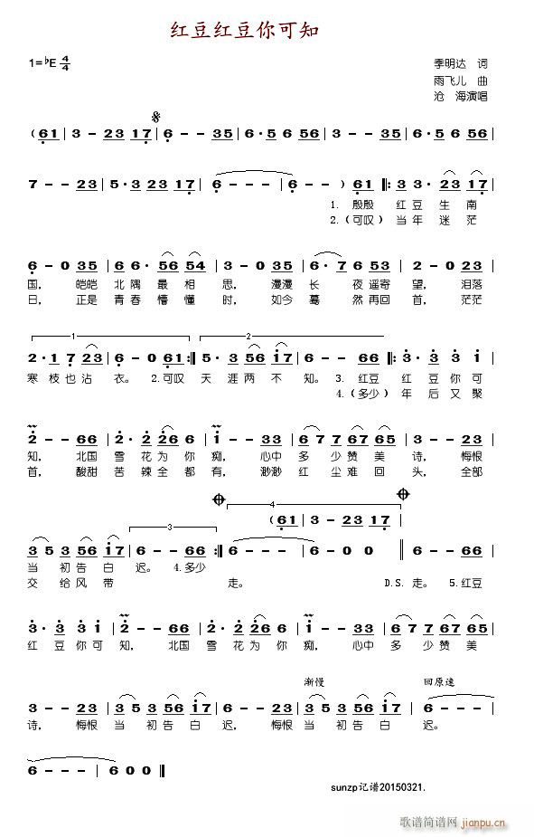 沧海 《红豆红豆你可知》简谱