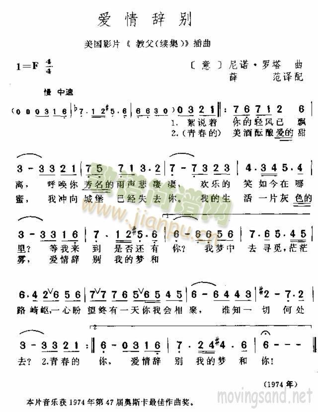 未知 《爱情辞别》简谱