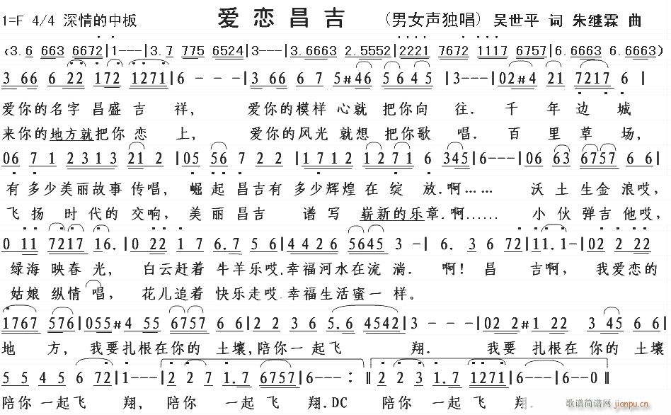 朱继霖 《【爱恋昌吉】吴世平词  朱继霖曲  合作有方  欢迎点评》简谱